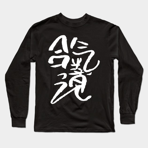 Aikido Kanji - stylish Long Sleeve T-Shirt by Nikokosmos